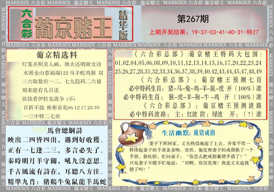 2024267期葡京赌王（正版）