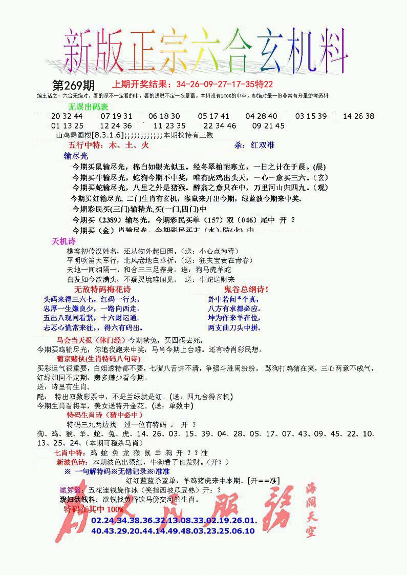 2024269期正宗六合玄机料