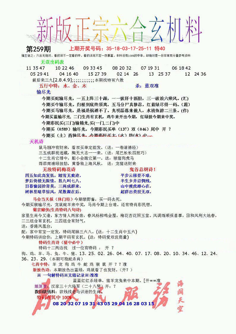 2024259期正宗六合玄机料