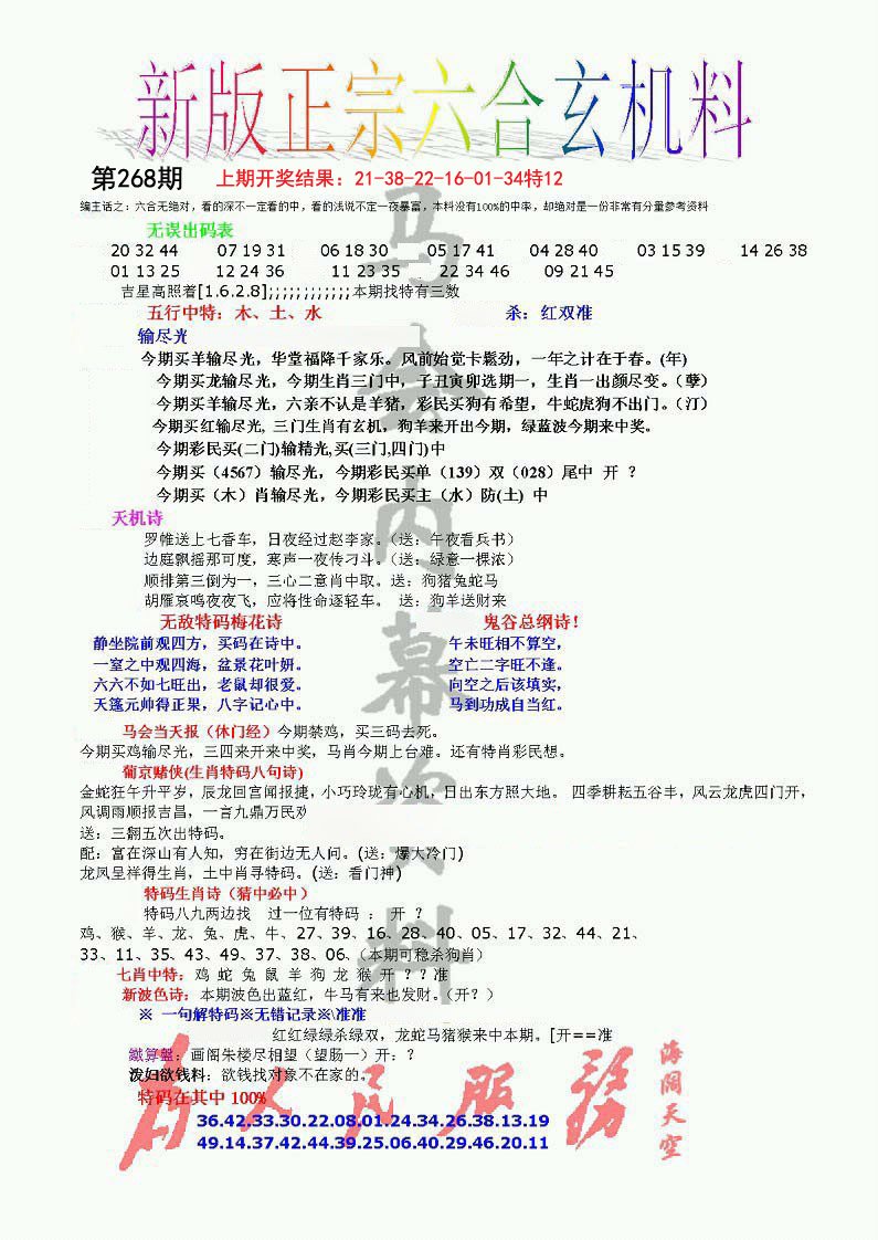 2024268期正宗六合玄机料