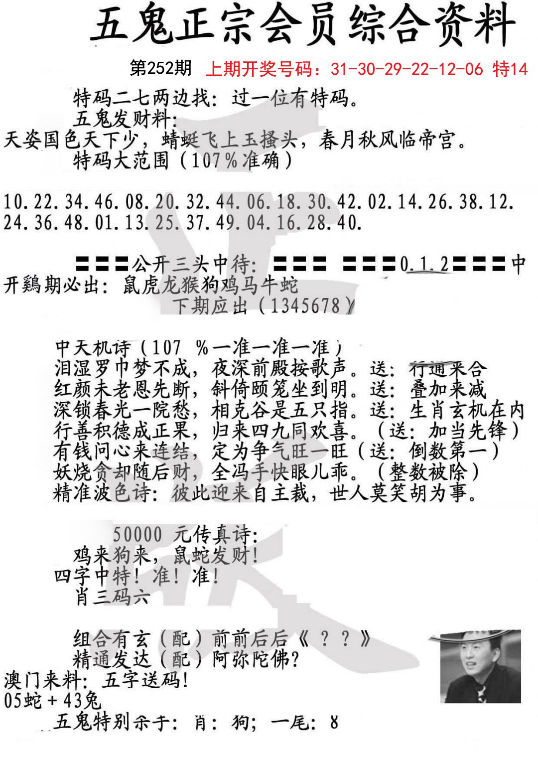 2024252期蛇报A