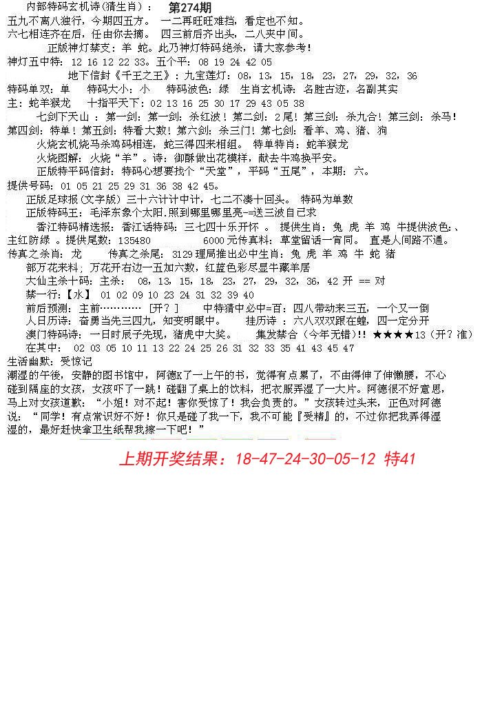 2024274期五星报B