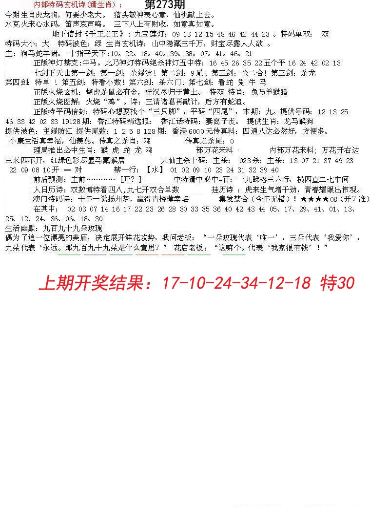2024273期五星报B