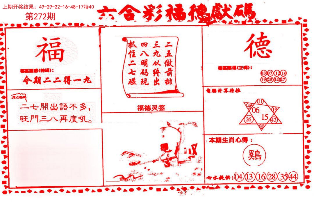2024272期德福献码(信封)