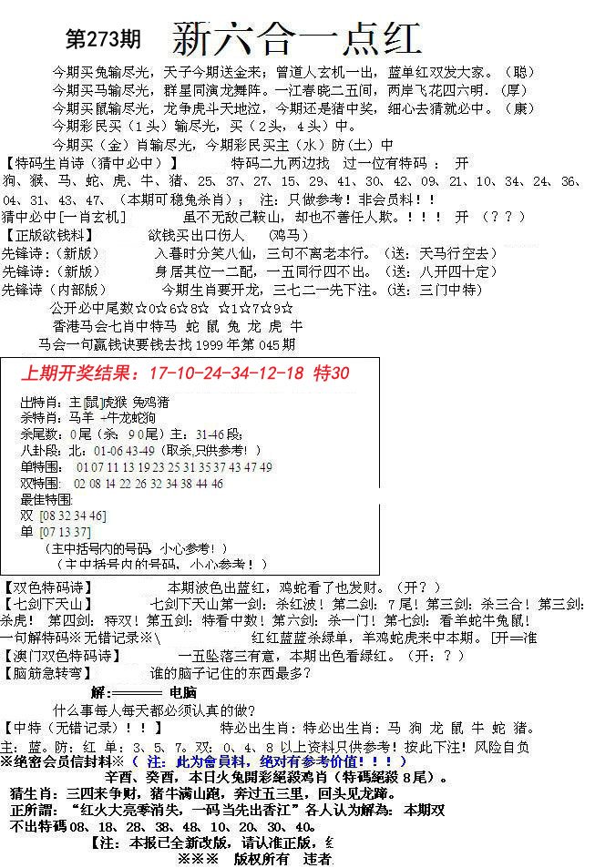 2024273期六合一点红A