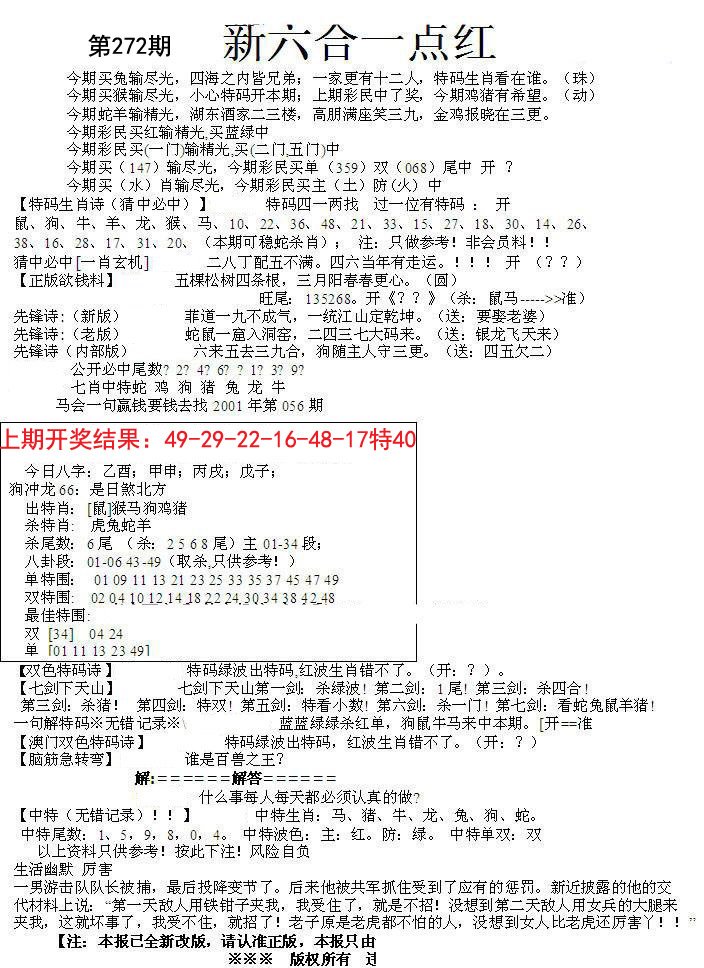 2024272期六合一点红A