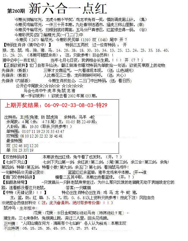 2024260期六合一点红A