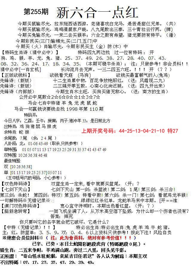 2024255期六合一点红A
