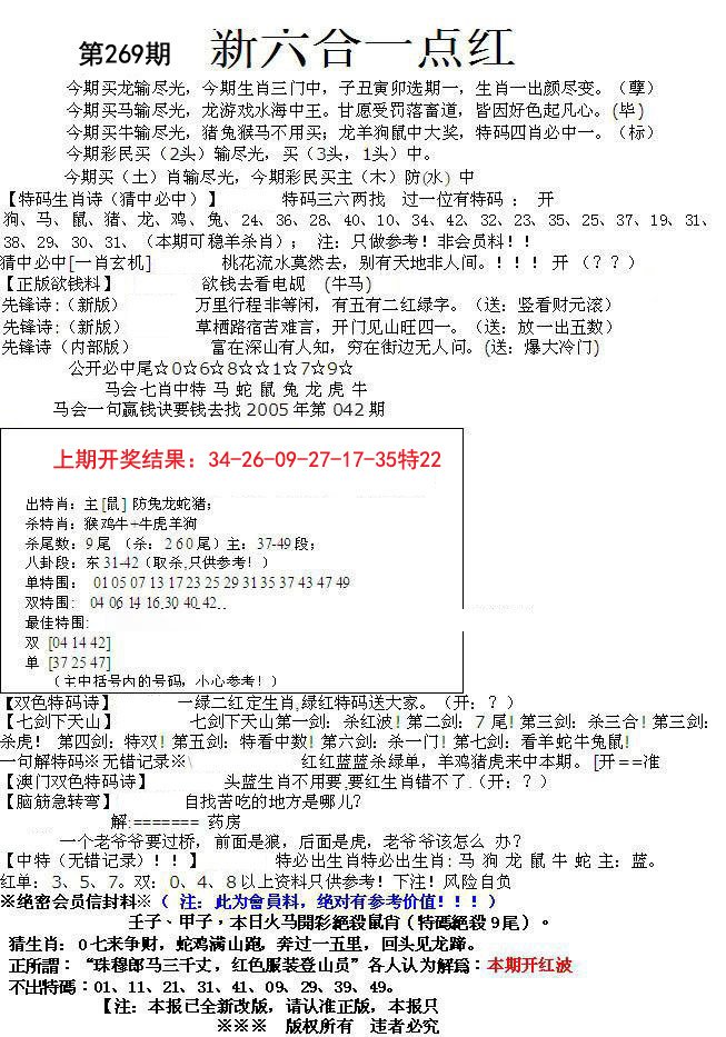 2024269期六合一点红A