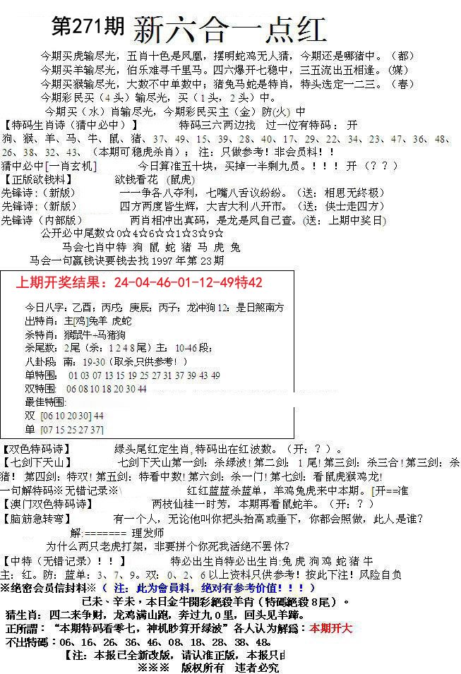 2024271期六合一点红A