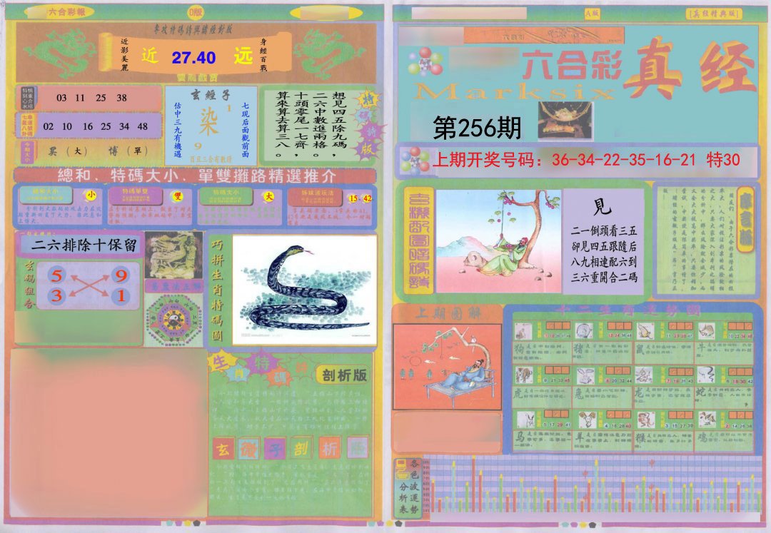 2024256期真经A
