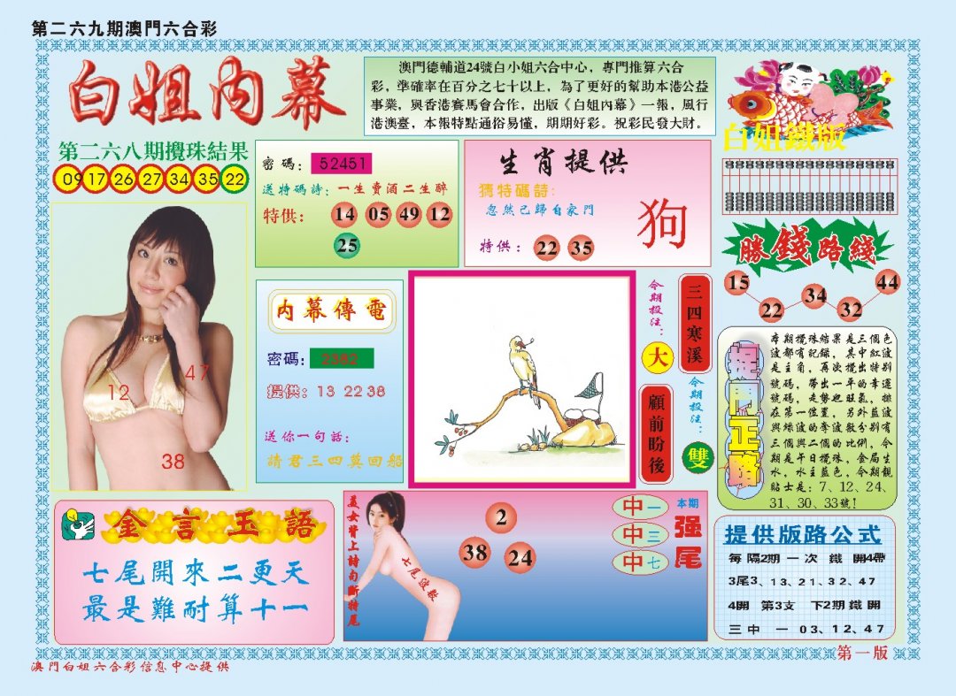 2024269期白小姐内幕A