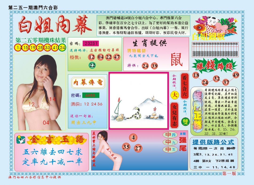 2024251期白小姐内幕A