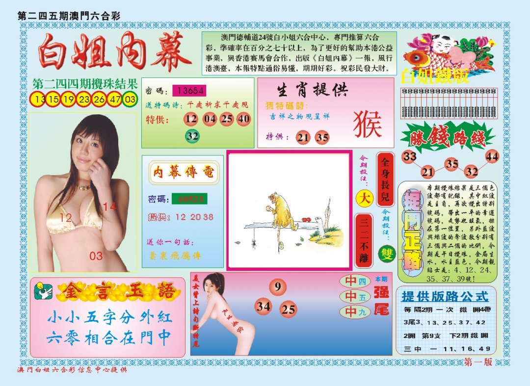 2024245期白小姐内幕A