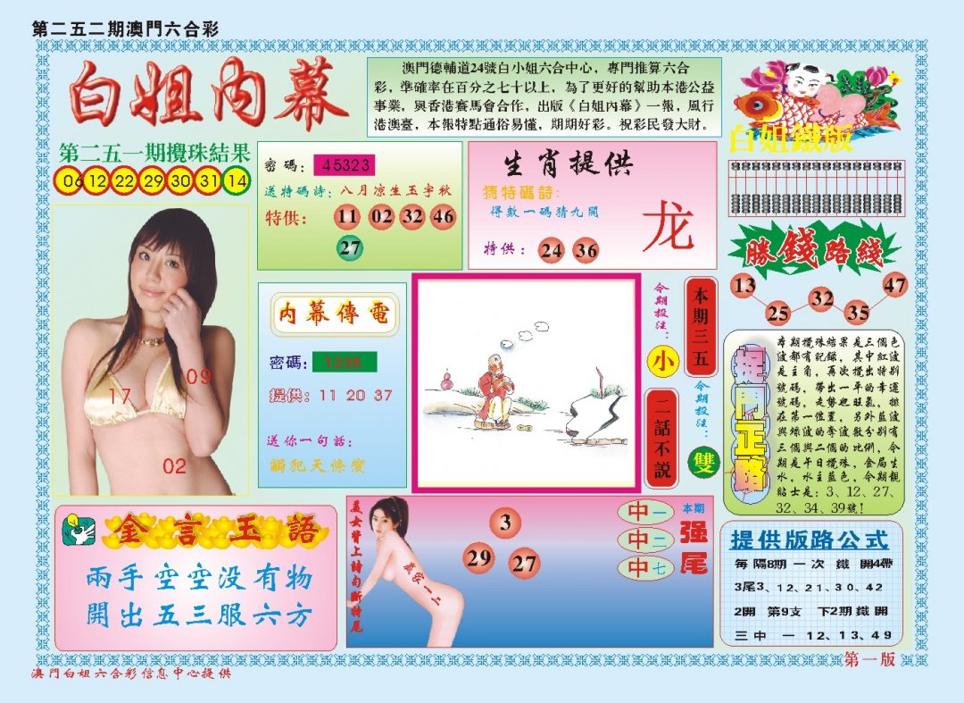 2024252期白小姐内幕A