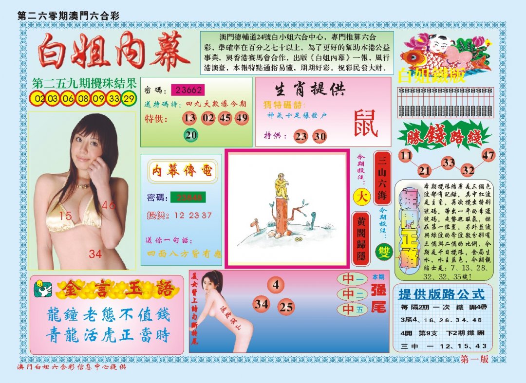 2024260期白小姐内幕A