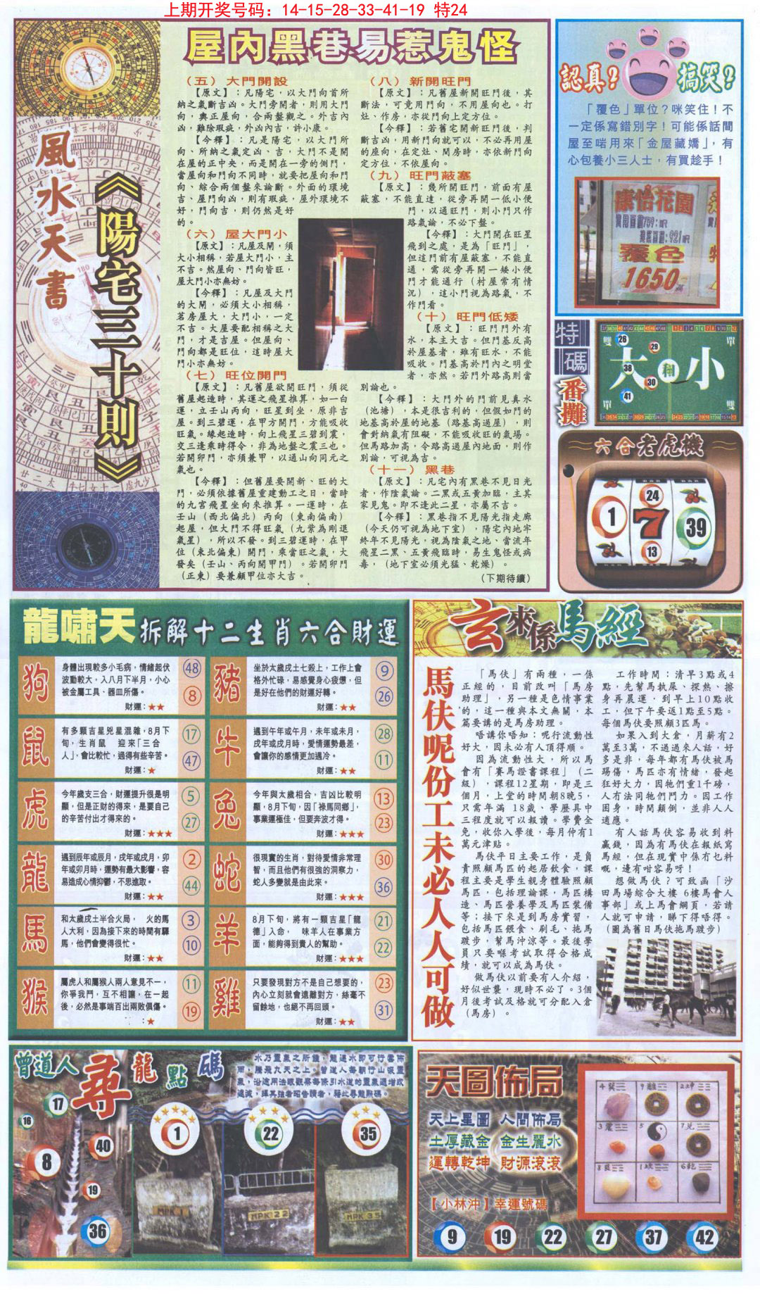 2024251期新报跑狗B