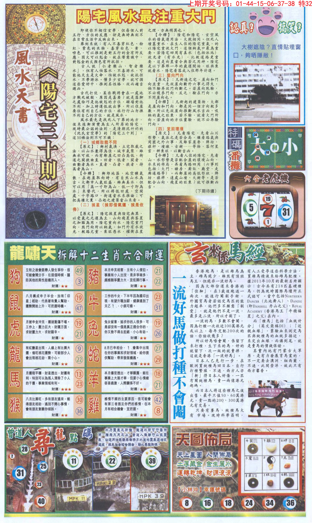 2024250期新报跑狗B