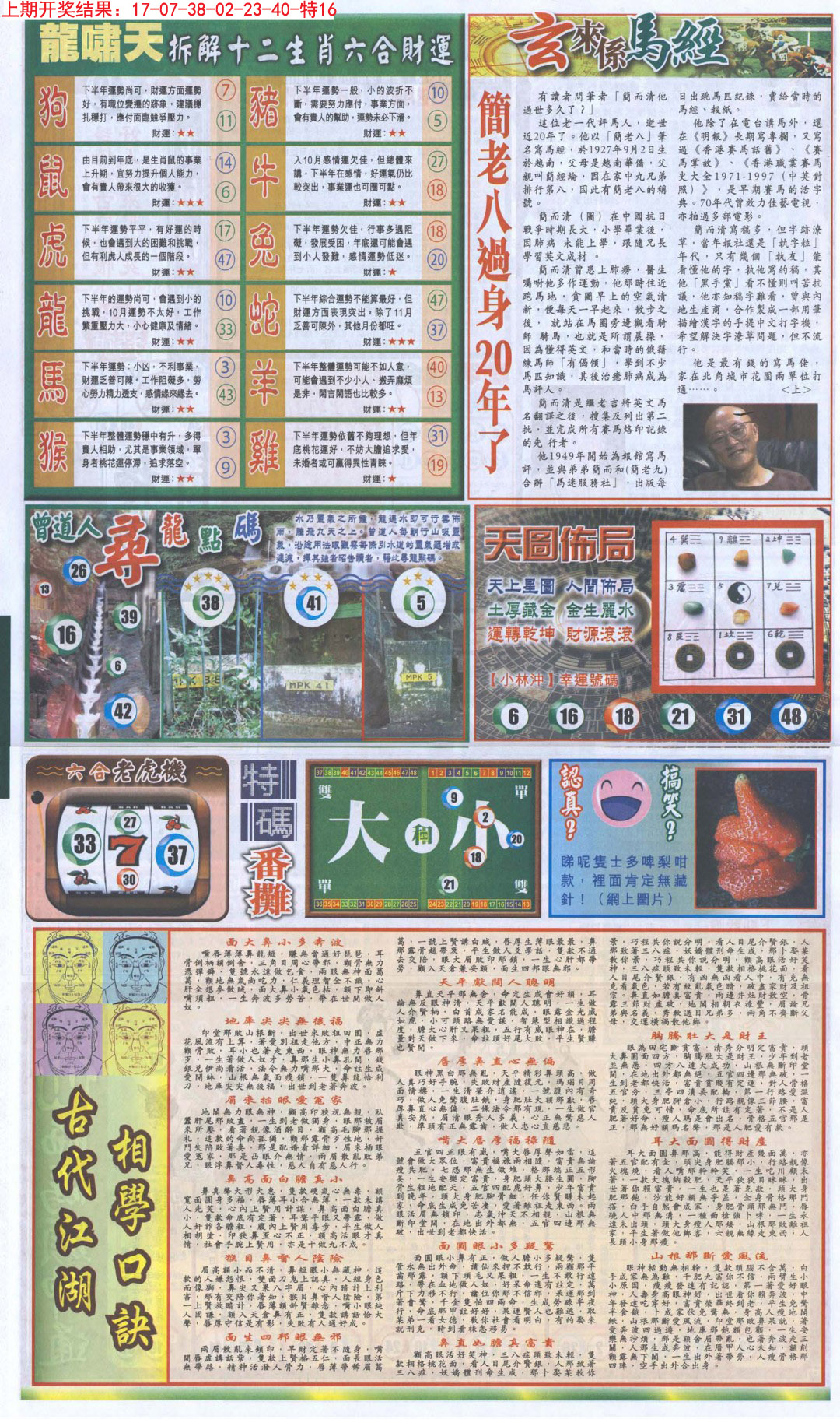 2024266期新报跑狗B