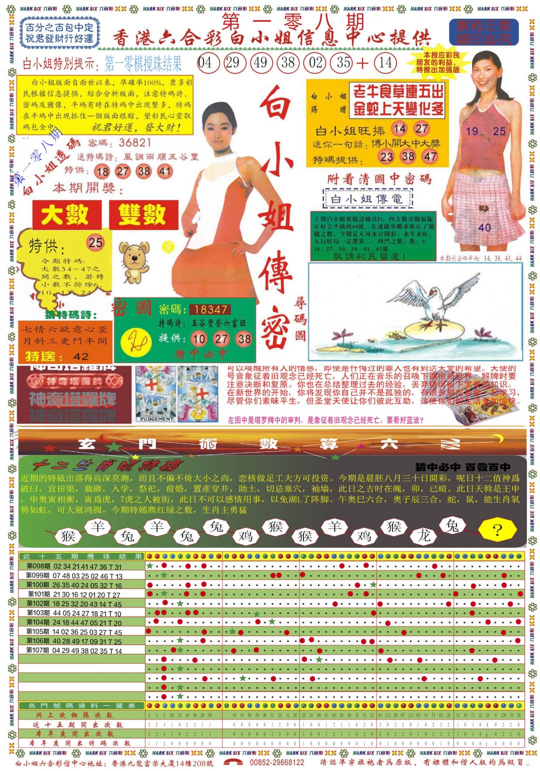 2024271期白小姐祺袍A