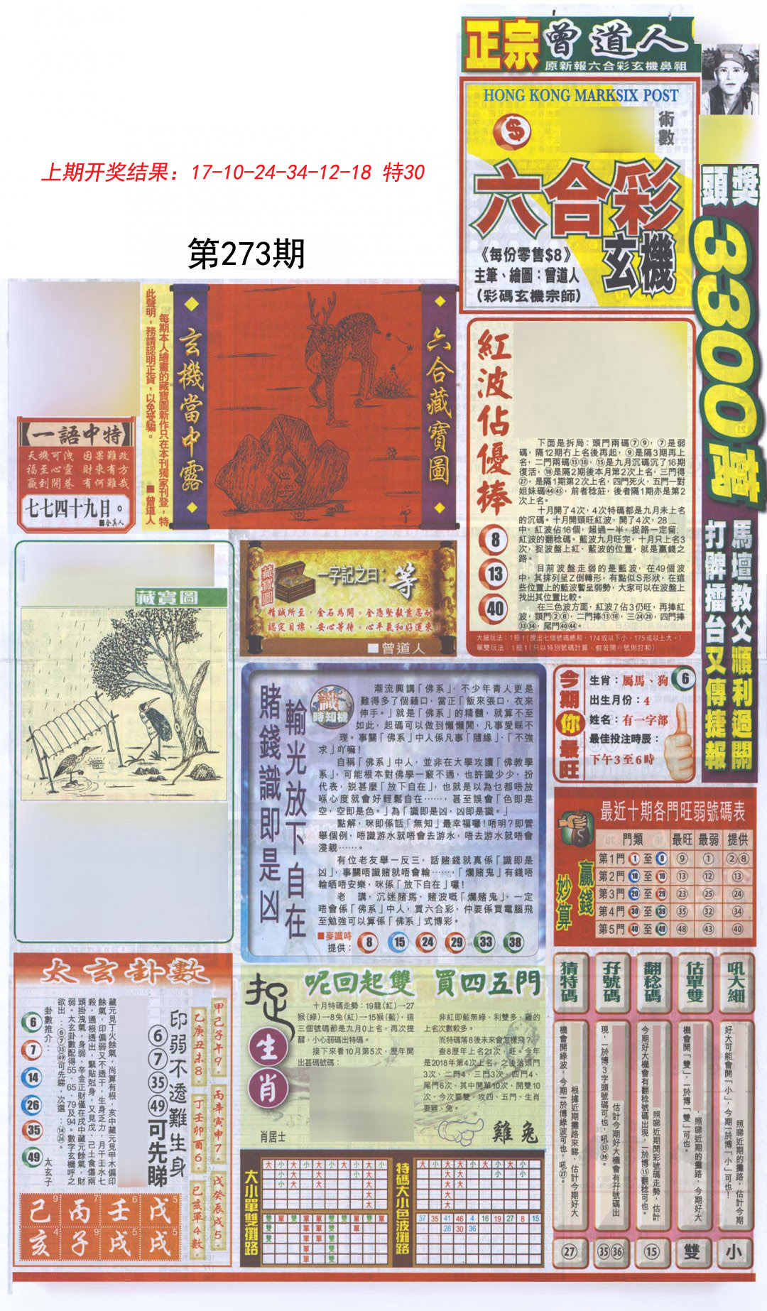 2024273期新报跑狗A