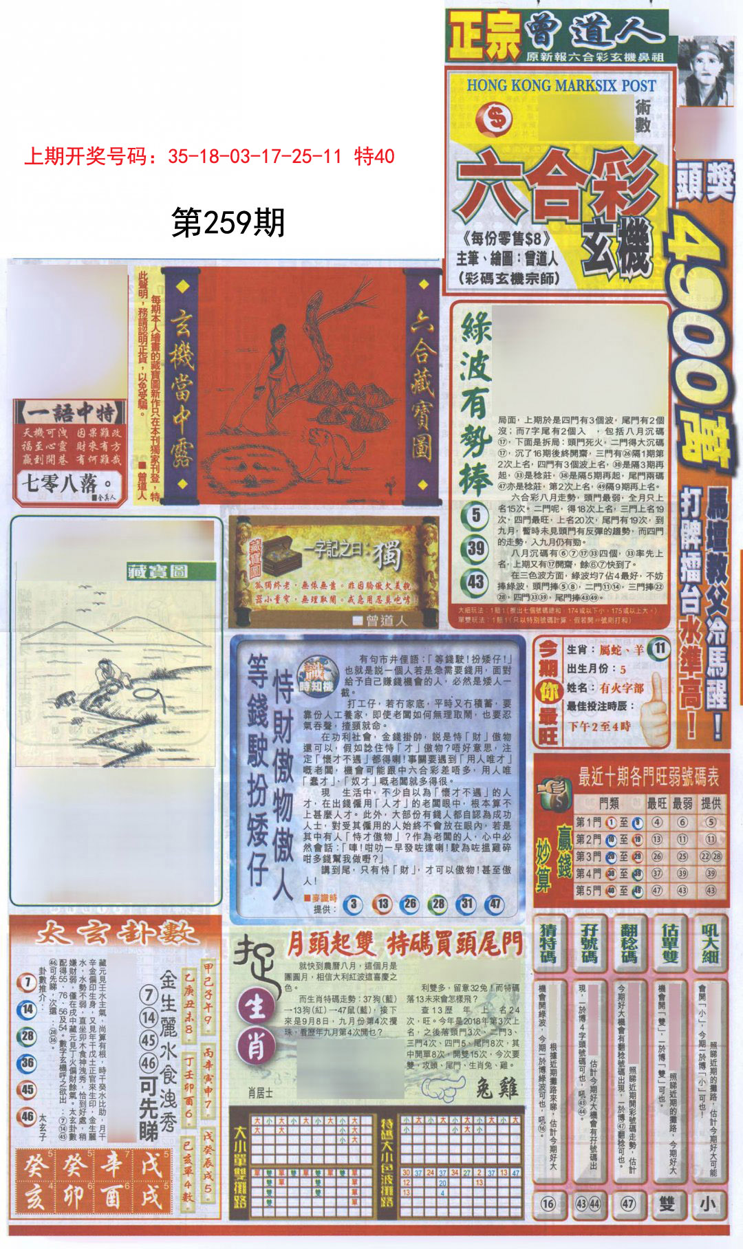 2024259期新报跑狗A