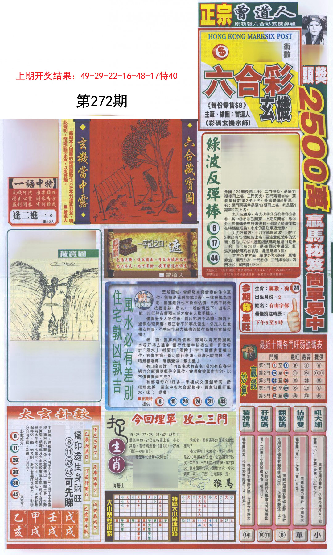 2024272期新报跑狗A