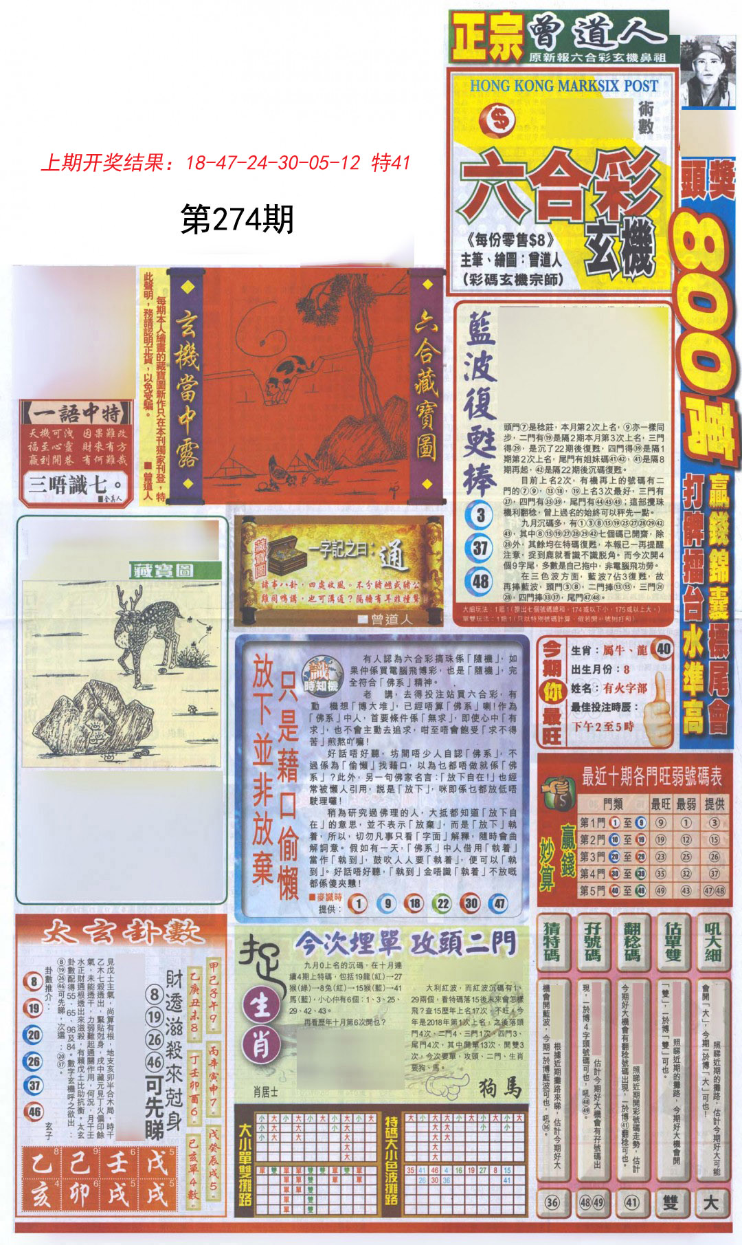 2024274期新报跑狗A