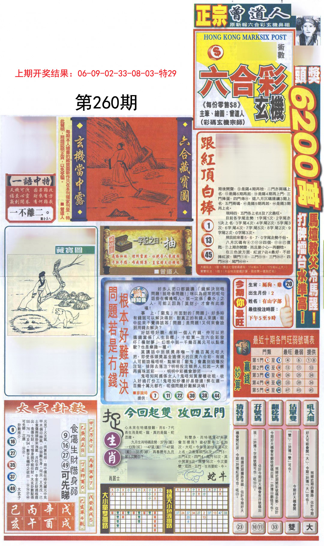 2024260期新报跑狗A
