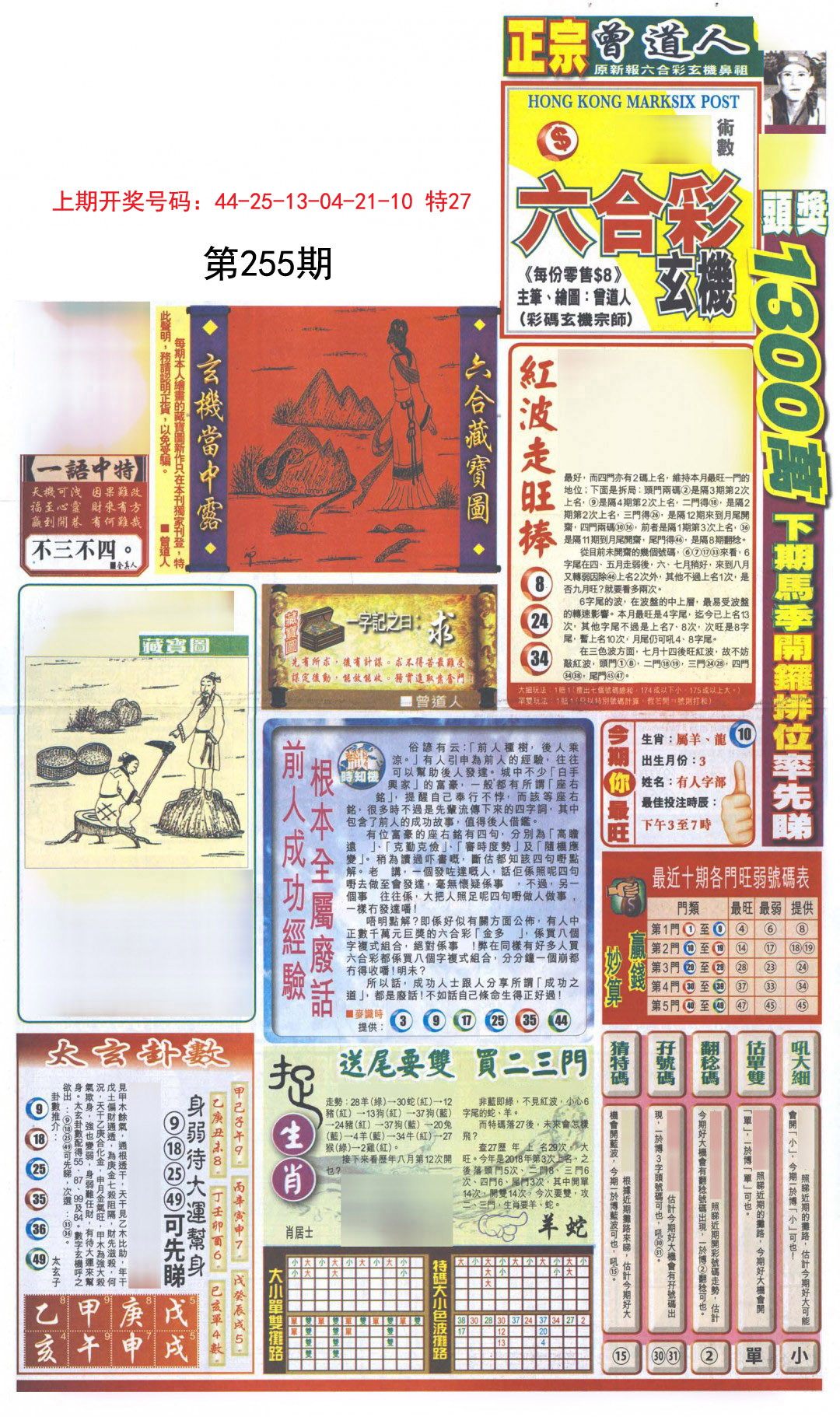 2024255期新报跑狗A