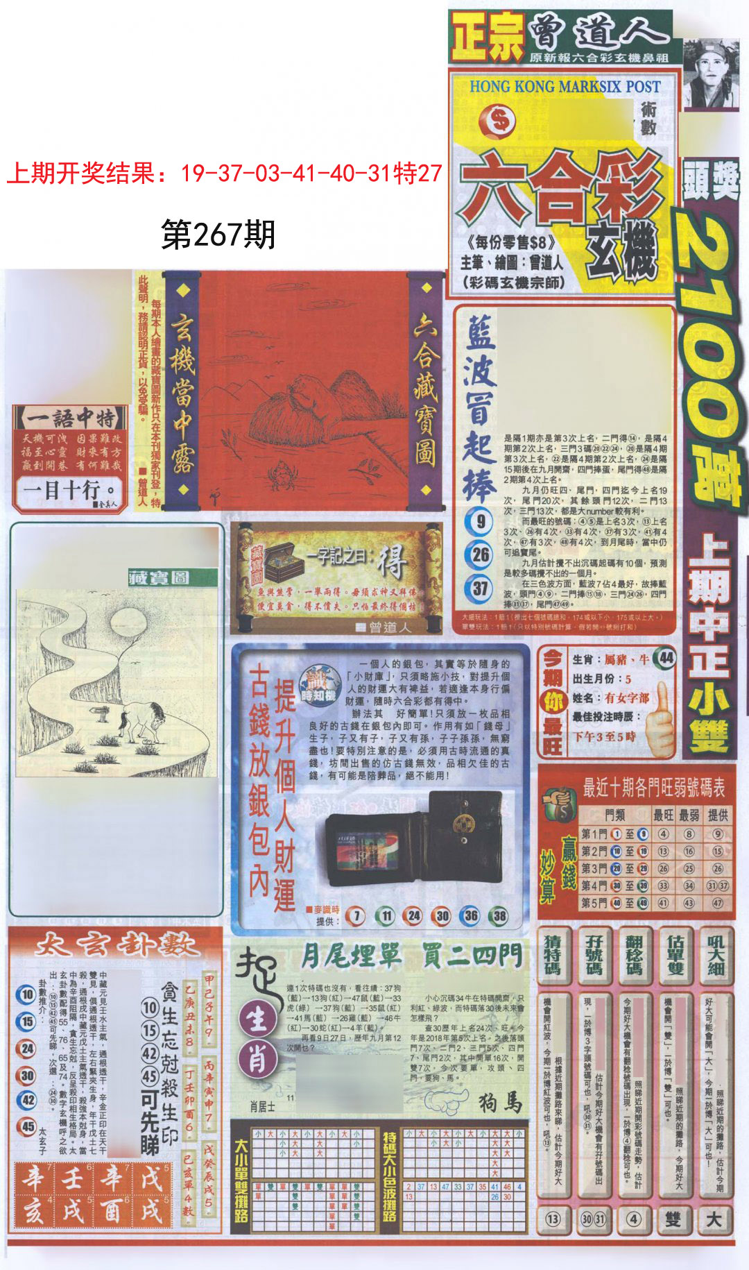 2024267期新报跑狗A