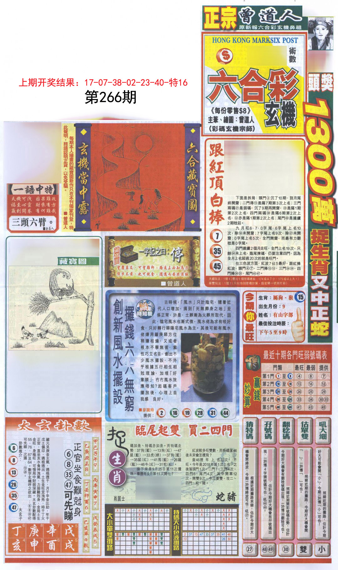 2024266期新报跑狗A
