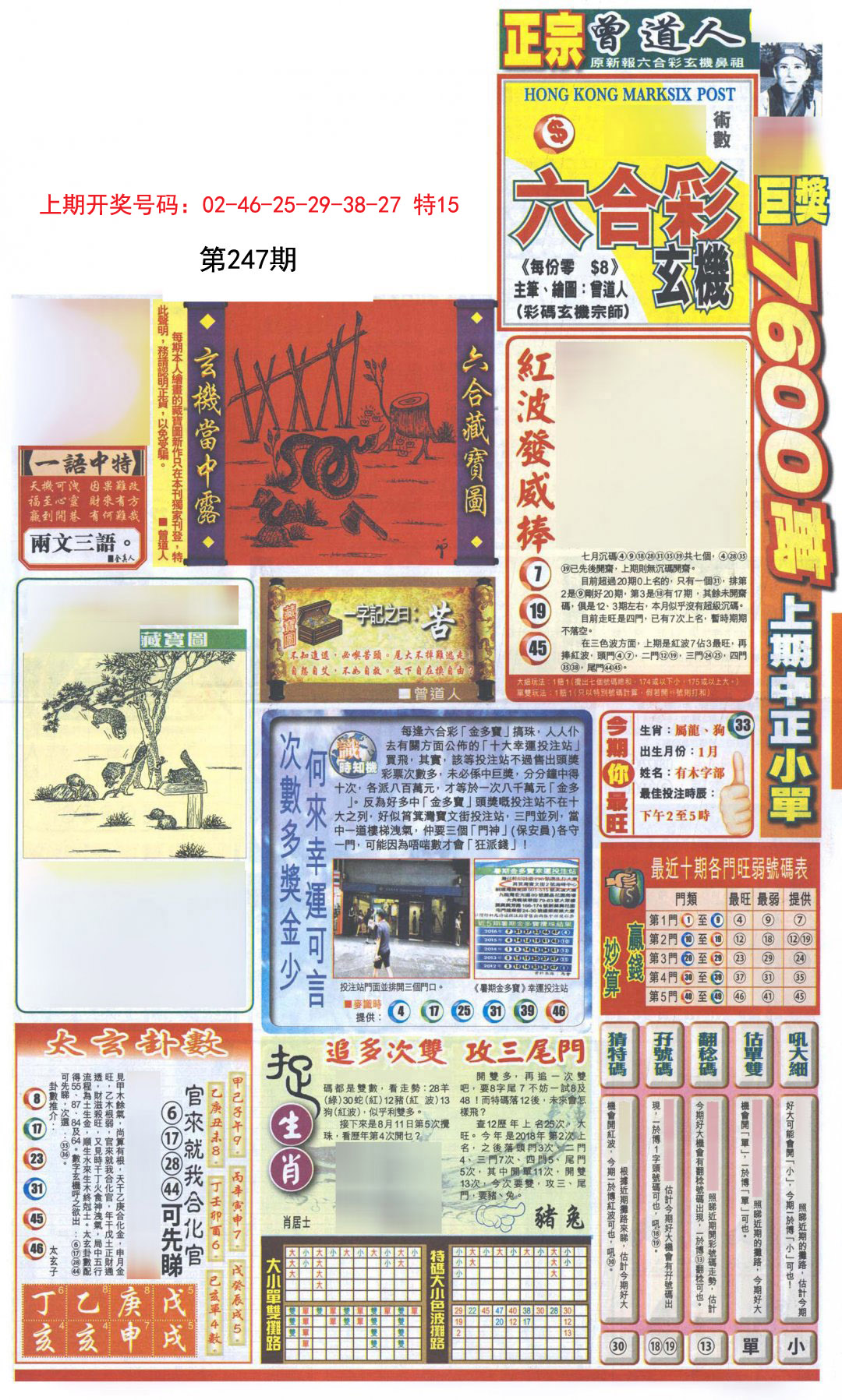 2024247期新报跑狗A