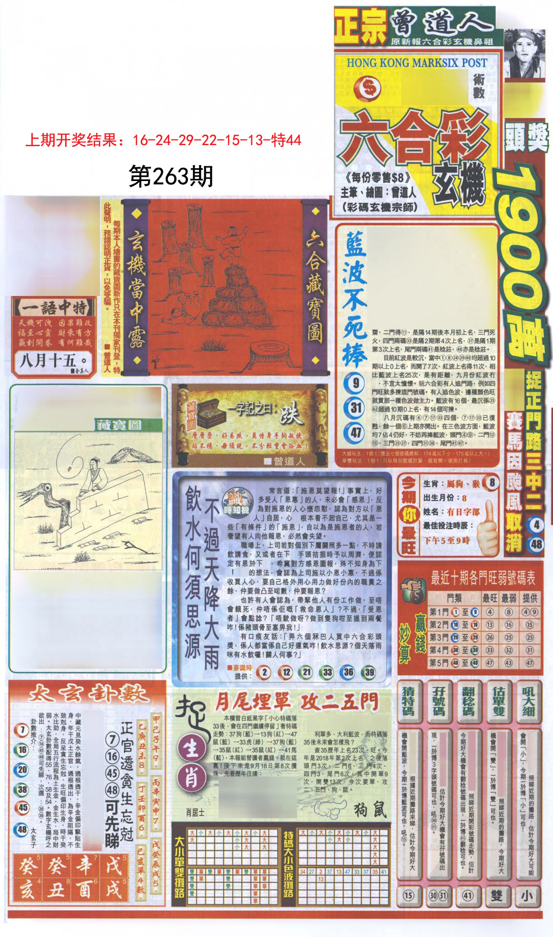 2024263期新报跑狗A
