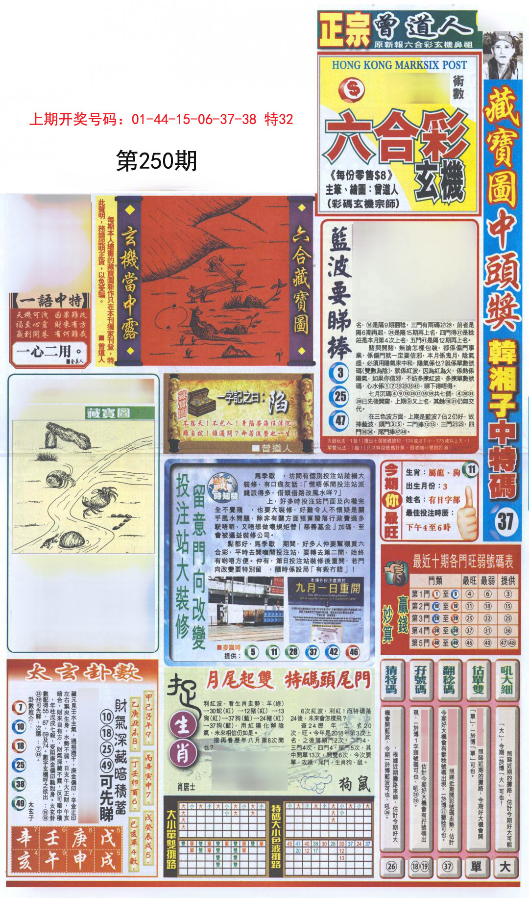 2024250期新报跑狗A