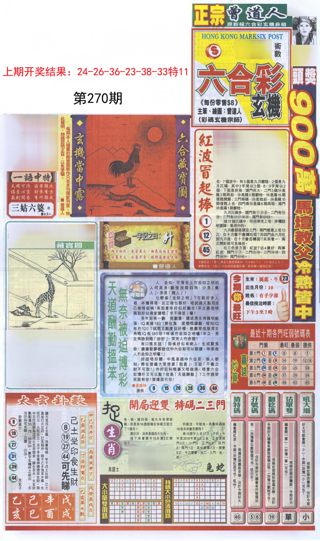 2024270期新报跑狗A