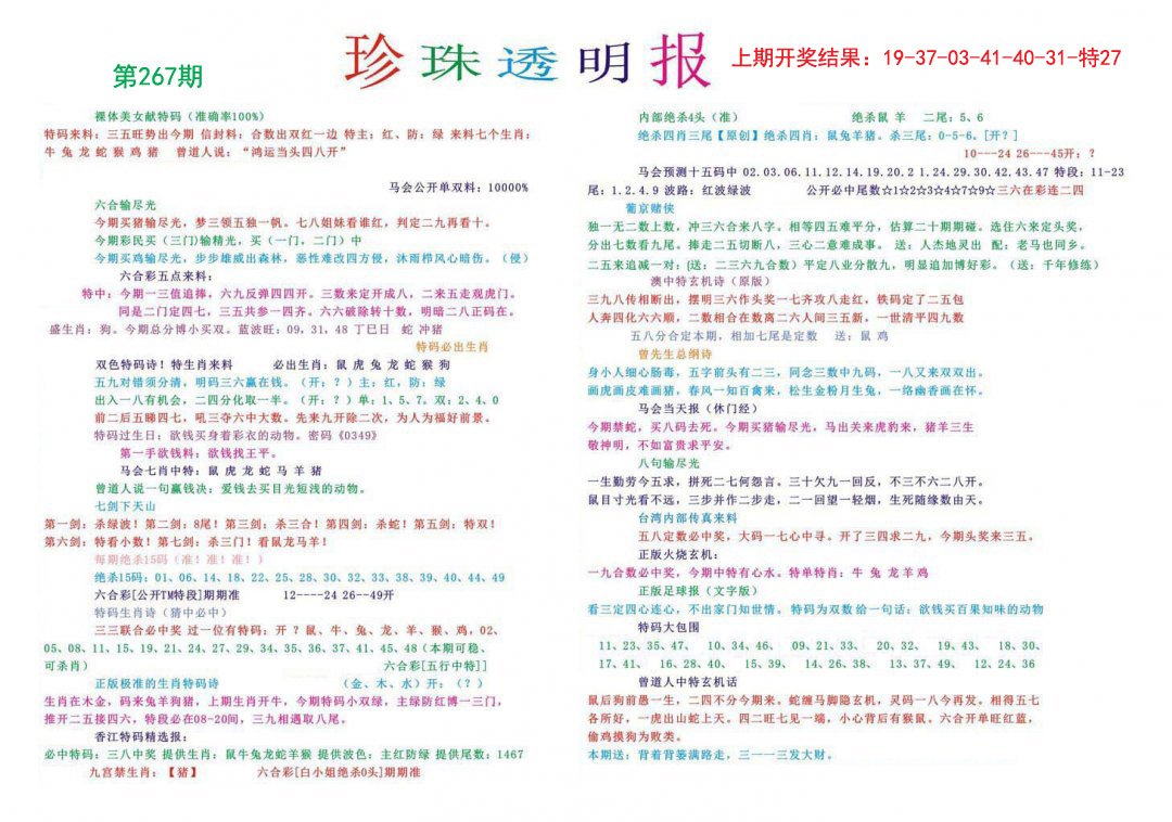 2024267期珍珠透明报