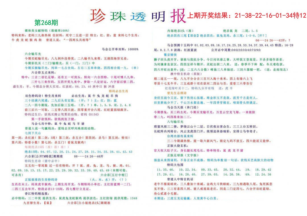 2024268期珍珠透明报
