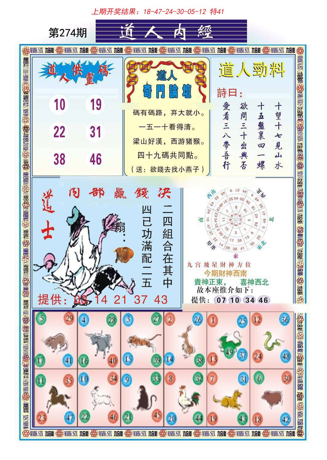 2024274期道人内经