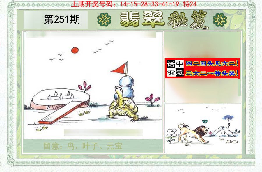 2024251期翡翠秘笈(信封)(另版)