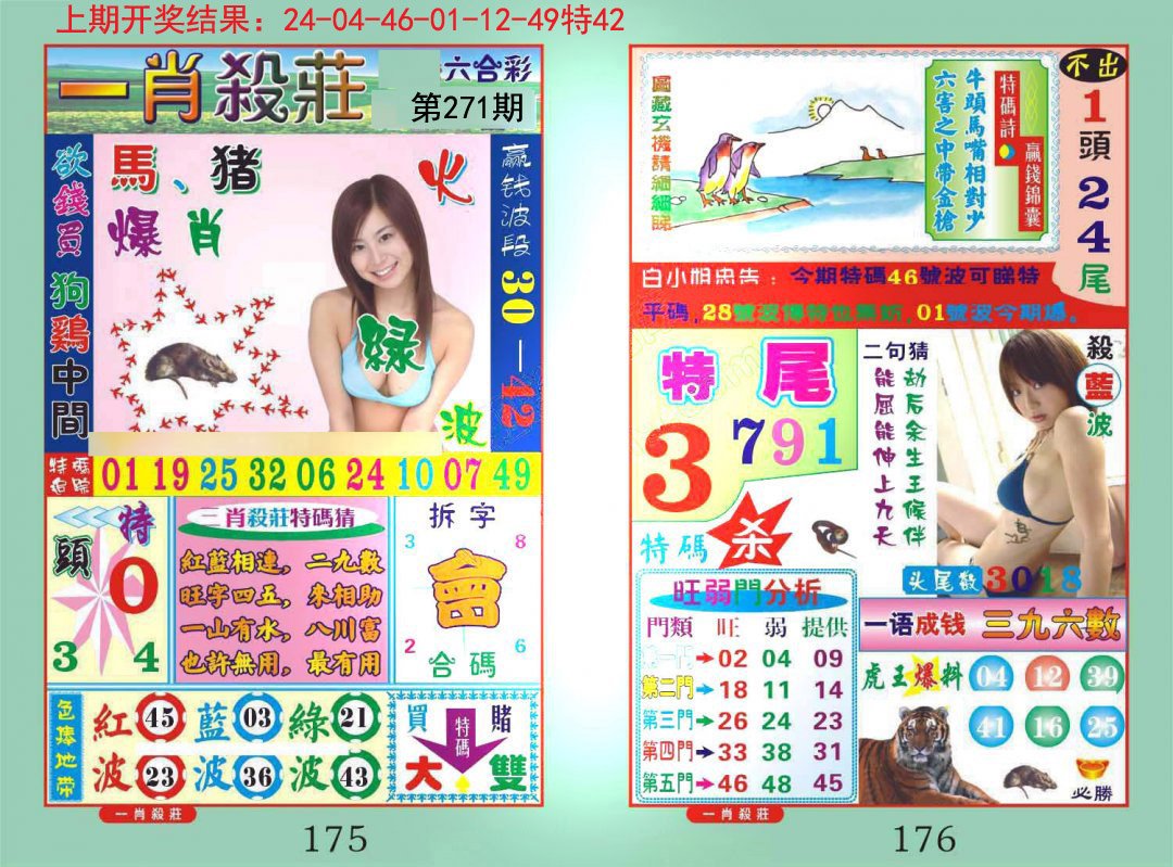 2024271期一夜富