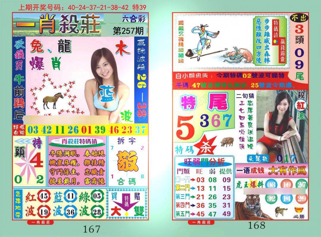 2024257期一夜富