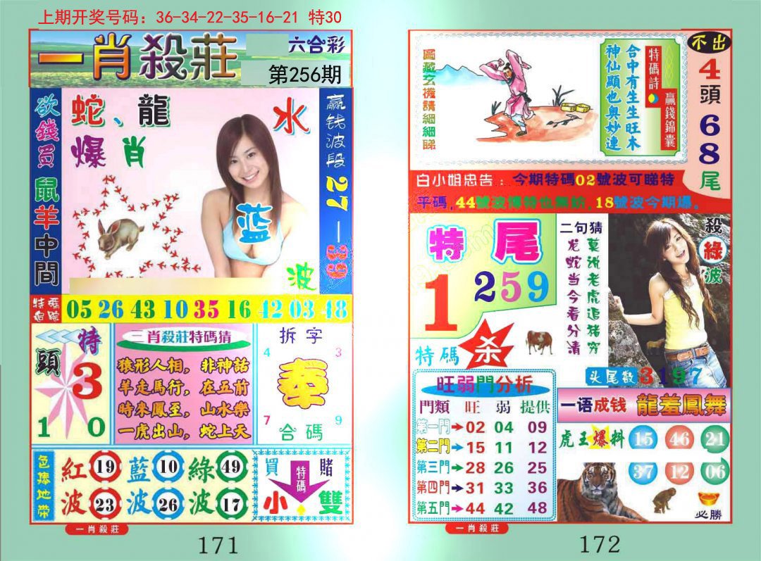 2024256期一夜富
