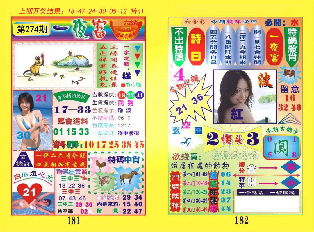 2024274期一夜富