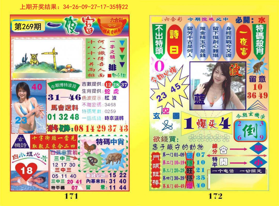 2024269期一夜富