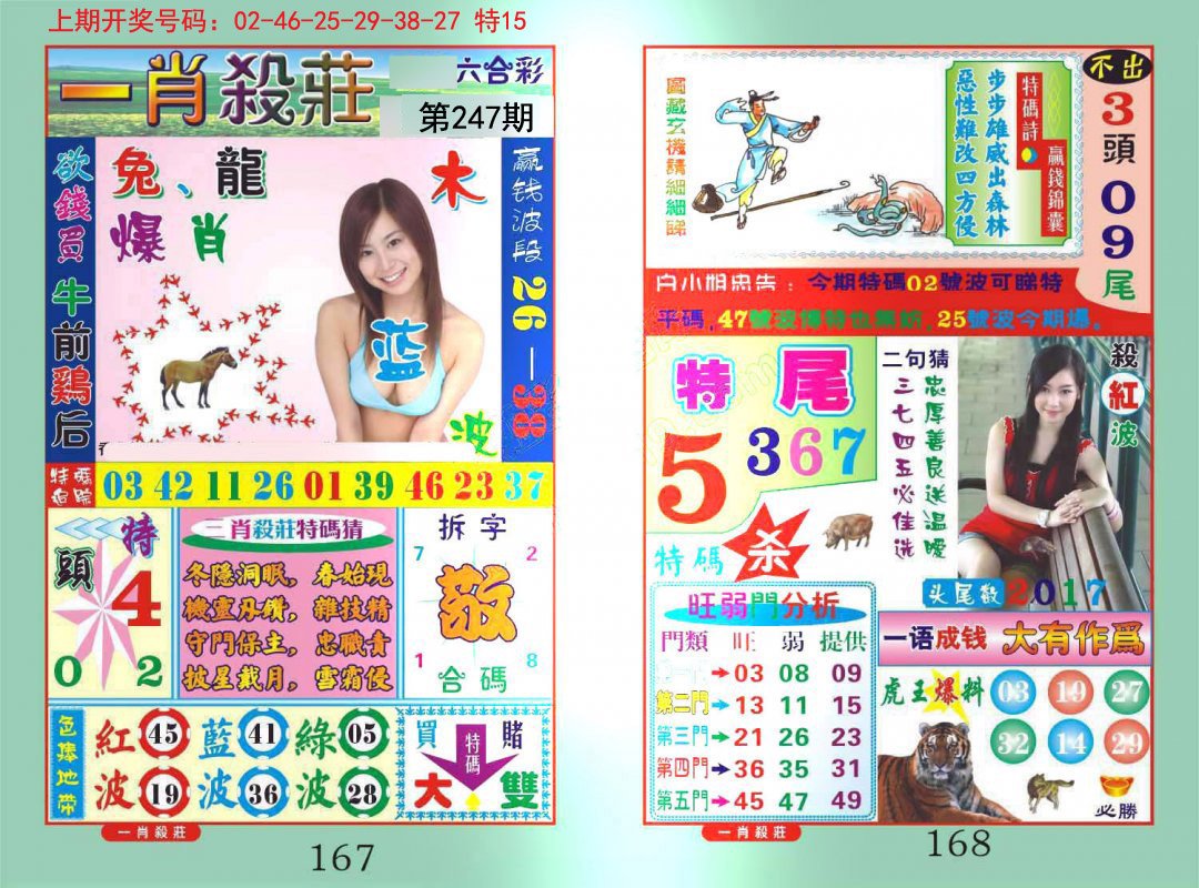 2024247期一夜富