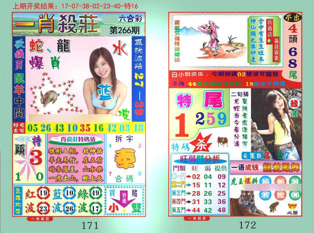 2024266期一夜富