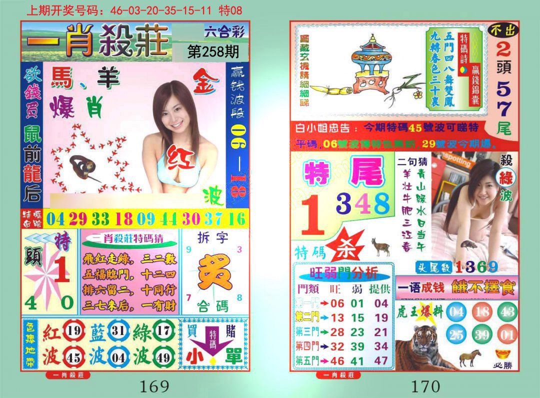 2024258期一夜富