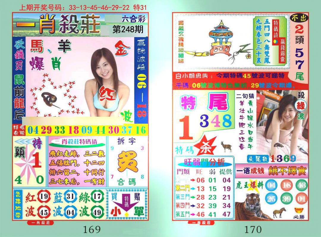 2024248期一夜富