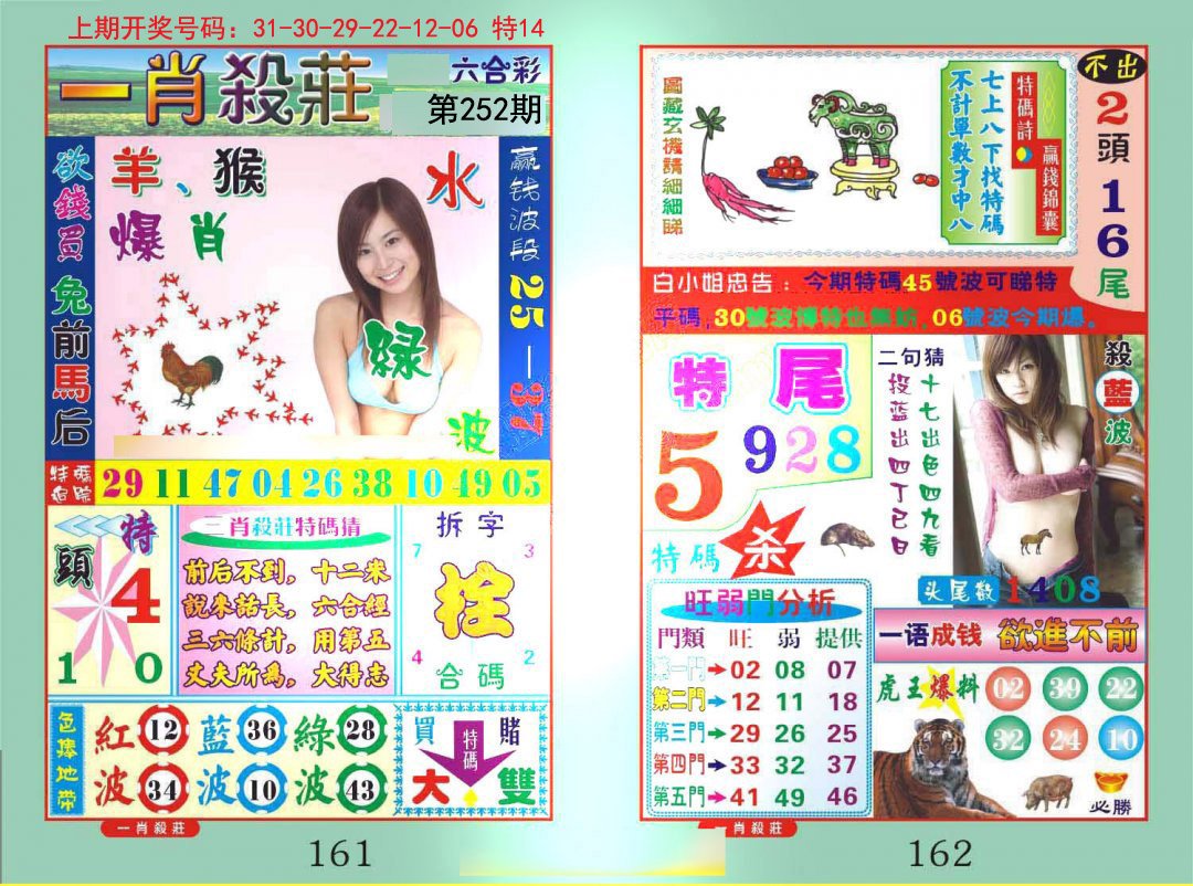 2024252期一夜富